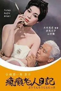 Diary of a Mad Old Man / Fûten Rôjin nikki (1962)