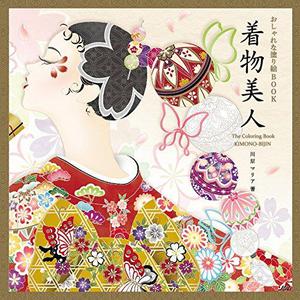 Kimono Bijin (Osharena Nurie BOOK)