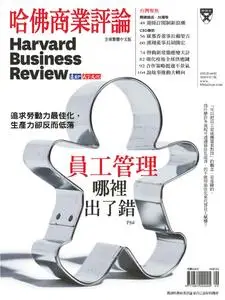 Harvard Business Review Complex Chinese Edition 哈佛商業評論 - 九月 2020