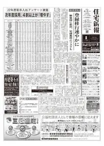 住宅新報 – 04 4月 2022