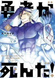 Yuusha ga Shinda! 07