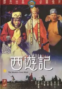 Hoh Mung-Wa: The Monkey goes west (1966) 