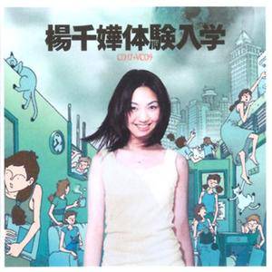 Miriam Yeung - Experience Enrollment (1998)