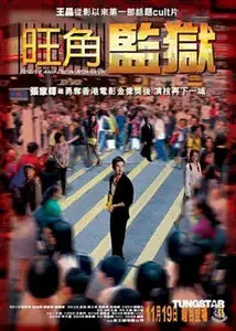 Wong Jing, Billy Chung: To live and die in Mongkok (2009) 