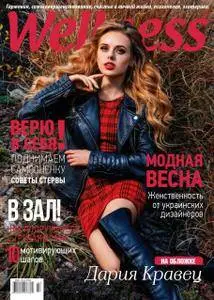 Wellness Magazine - Март-Апрель 2017