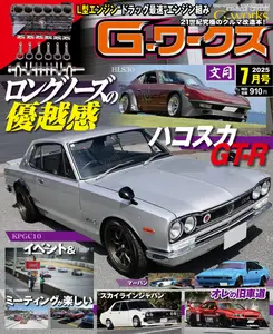 Gワークス GWorks - July 2025