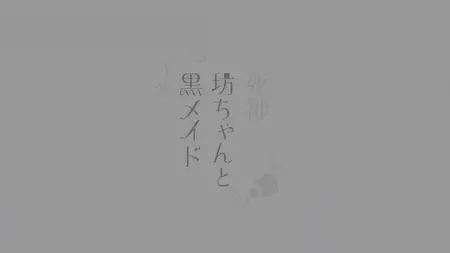 The Duke of Death and His Maid (2021 S01E12 Together with the Duke ZR