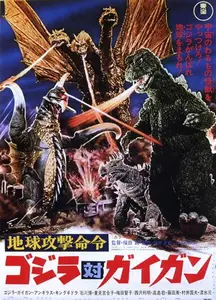 Chikyû kôgeki meirei Gojira tai Gaigan (1972) Godzilla vs. Gigan