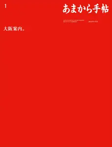 あまから手帖 - January 2023