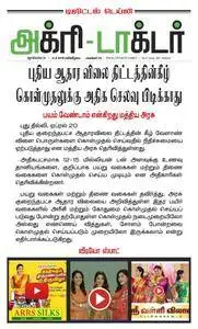Agri Doctor - 21 ஏப்ரல் 2018