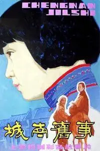 My Memories of Old Beijing (1983)