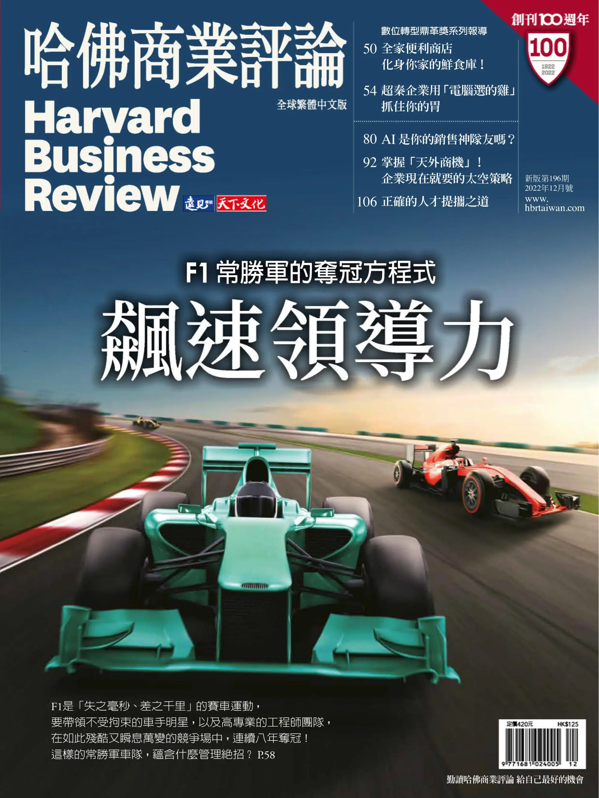 Harvard Business Review 哈佛商業評論 2022年12月