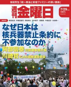 週刊金曜日 Weekly Friday – 2022 7月 28