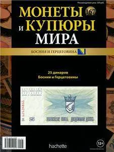 Монеты и купюры мира  N. 167 - 2016