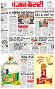 Punjab Kesari - जुलाई 25, 2019