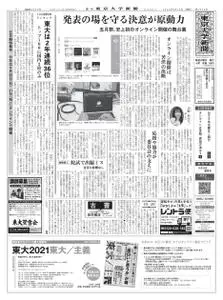 東京大学新聞 University Tokyo Newspaper – 14 9月 2020