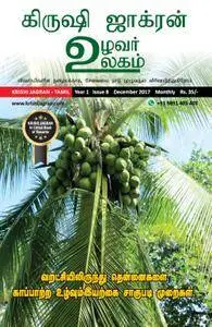 Krishi Jagran Tamil Edition - டிசம்பர் 2017