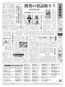 日本食糧新聞 Japan Food Newspaper – 20 10月 2020
