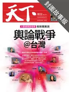 CommonWealth Special Subject 天下雜誌封面故事+特別企劃版 - 25 四月 2019