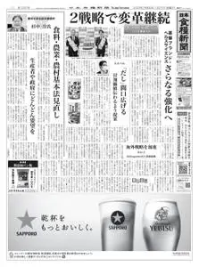 日本食糧新聞 Japan Food Newspaper – 26 1月 2023
