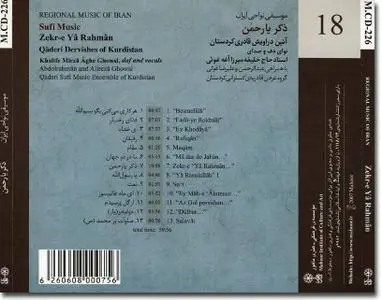 Khalife Mirzâ Âghe Ghowsi: Zekr-e Yâ Rahmân (Sufi Music: Qâderi Dervishes of Kurdistan)