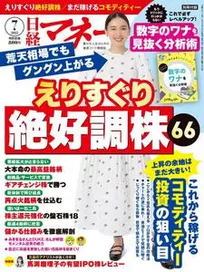 日経マネー – 5月 2023