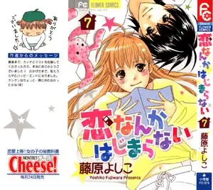 Koi Nanka Hajimaranai 1-7