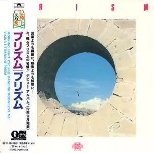 Prism - Prism (1977) [Japanese Ed.]