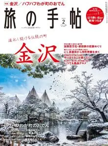 旅の手帖 – 1月 2021