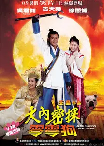 Wong Jing: On his majesty’s secret service (2009) 