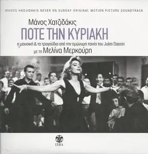 Manos Hadjidakis - Never on Sunday OST (2013)