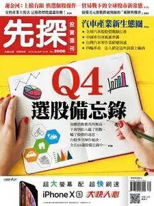 Wealth Invest Weekly 先探投資週刊 - 27 九月 2018