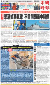 China Times 中國時報 – 07 二月 2023