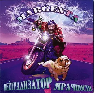 Margenta - Нейтрализатор Мрачности (2009)