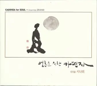 Ensemble SINAWI – Cadenza for Soul (2011)