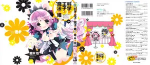 Kagaku no Ouji to Mahou no Hime (2009) Ongoing