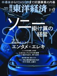 Weekly Toyo Keizai 週刊東洋経済 - 12 7月 2021