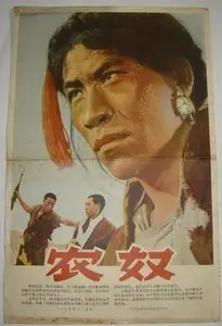 Nong nu / Serfs (1963)