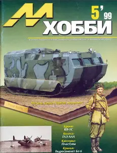 M-Hobby 1999/05 # 21