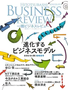 Hitotsubashi Business Review 一橋ビジネスレビュー - Summer 2025