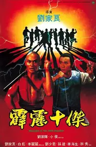 Pi li shi jie (1985) Disciples of the 36th Chamber