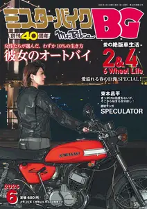 ミスター・バイクBG - June 2025