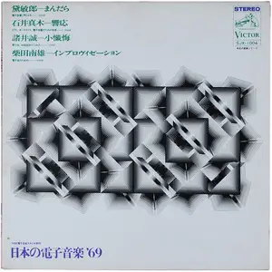 VA - Experimental Music Of Japan '69 (1969)