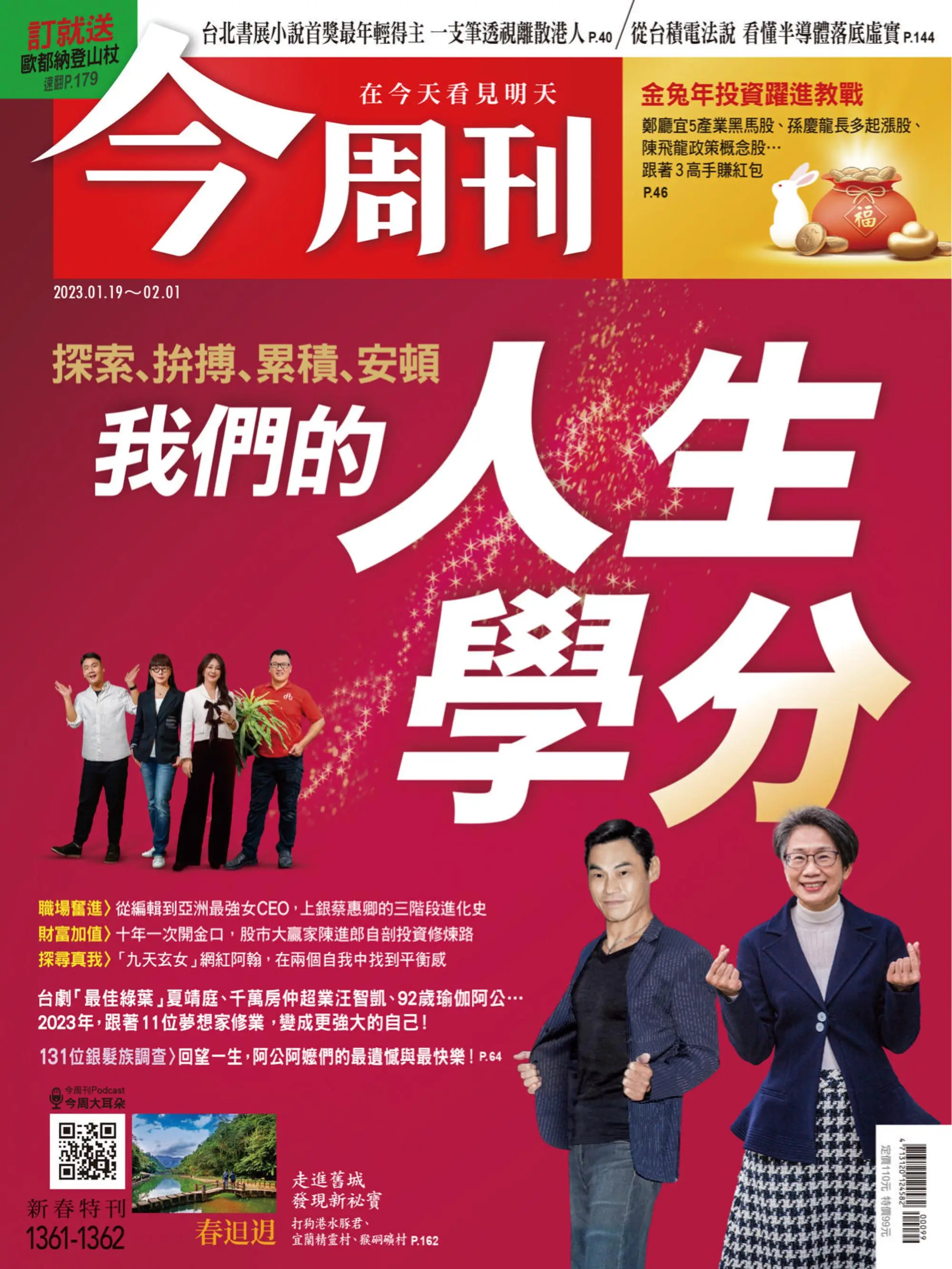 Business Today 今周刊 2023年23 1月 