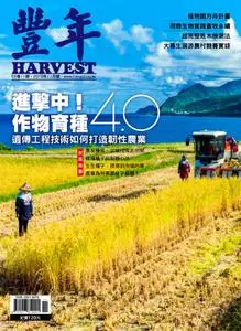 Harvest 豐年雜誌 – 十一月 2019