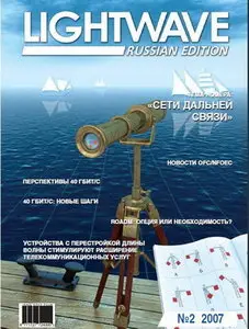 Lightwave №2 , 2007
