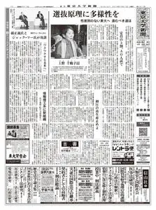 東京大学新聞 University Tokyo Newspaper – 16 12月 2019