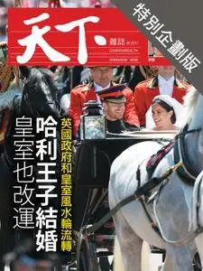 CommonWealth Special Subject 天下雜誌封面故事+特別企劃版 - 31 五月 2018