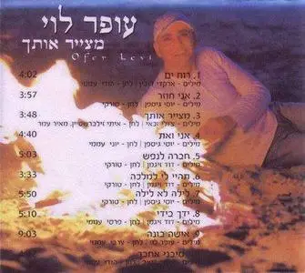 Ofer Levi - Drawing You (עופר לוי - מצייר אותך) Hebrew
