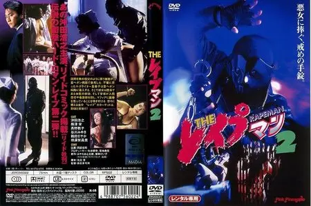 The Rapeman 2 (1994)